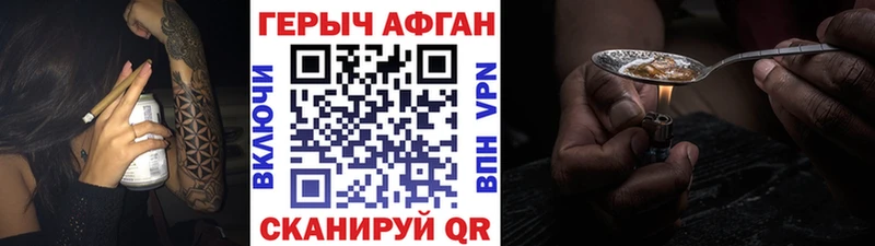 Героин Афган  Коломна 